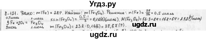 ГДЗ (Решебник) по химии 9 класс (задачник) Н.Е. Кузнецова / Глава 8 / 121