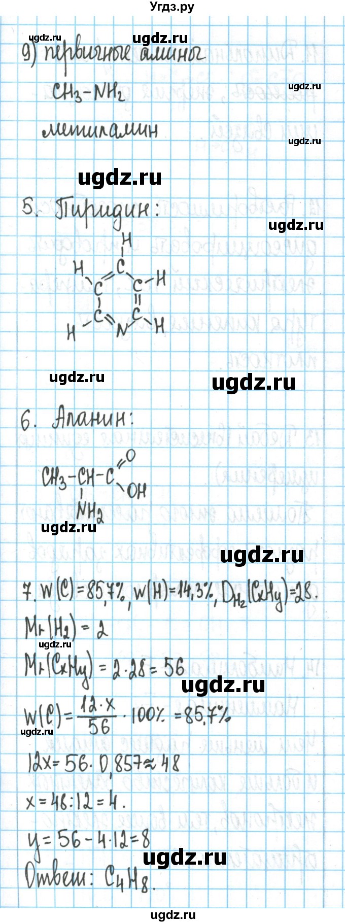 ГДЗ (Решебник) по химии 11 класс Гузей Л.С. / параграф / 32 / 3(продолжение 5)