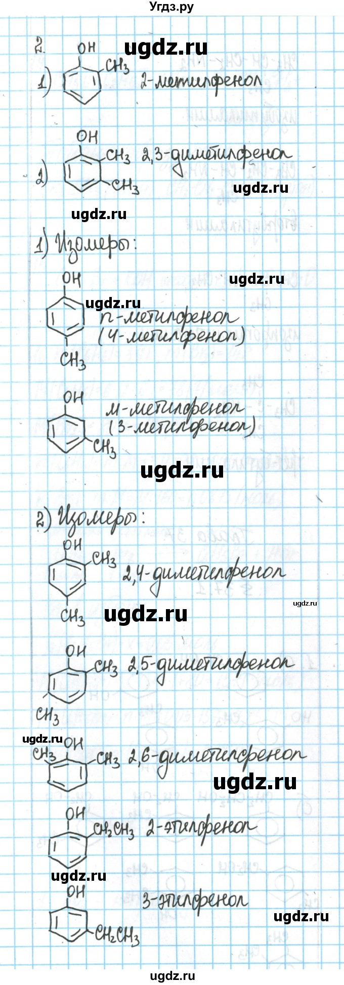 ГДЗ (Решебник) по химии 11 класс Гузей Л.С. / параграф / 37 / 1(продолжение 2)