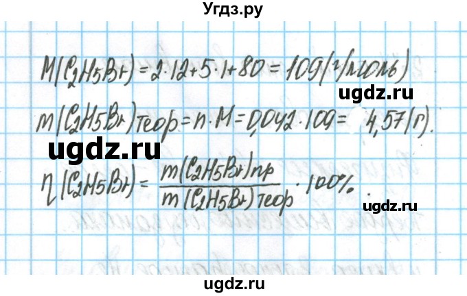 ГДЗ (Решебник) по химии 11 класс Гузей Л.С. / практическое занятие / 1(продолжение 2)
