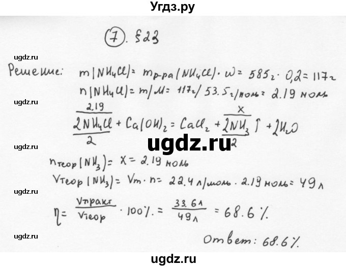 ГДЗ (решебник) по химии 11 класс О.С. Габриелян / Глава третья. Вещества и их свойства / § 23. Основания / 7