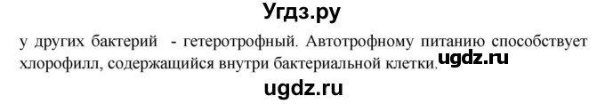 ГДЗ (Решебник) по биологии 5 класс Пономарева И.Н. / вспомните-№ / 10(продолжение 2)