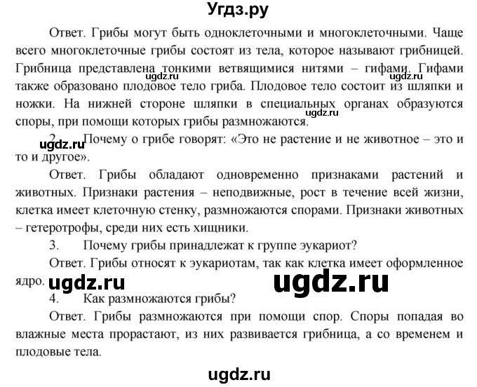 ГДЗ (Решебник) по биологии 5 класс Пономарева И.Н. / вопросы после §-№ / 13(продолжение 2)