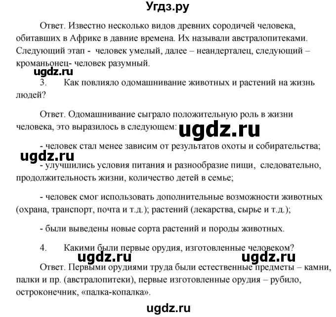 ГДЗ (Решебник) по биологии 5 класс Пономарева И.Н. / вопросы после §-№ / 24(продолжение 2)