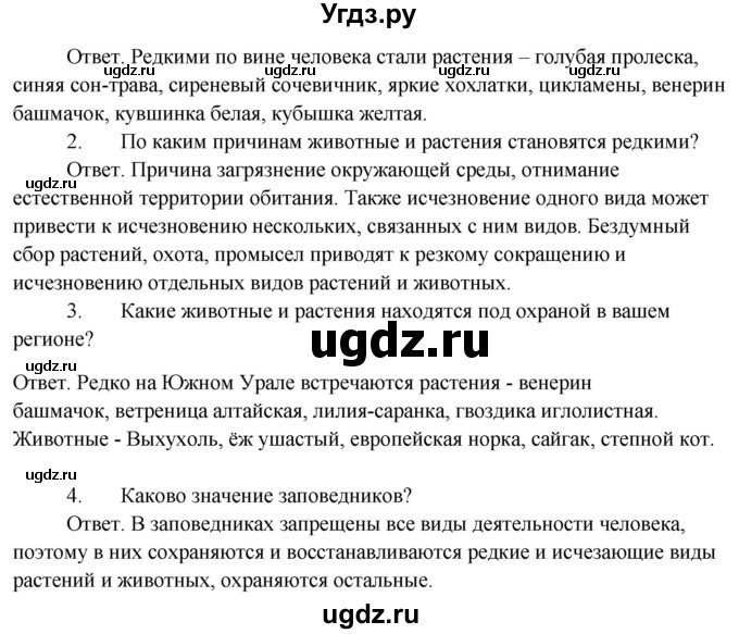 ГДЗ (Решебник) по биологии 5 класс Пономарева И.Н. / вопросы после §-№ / 26(продолжение 2)