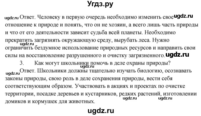 ГДЗ (Решебник) по биологии 5 класс Пономарева И.Н. / вопросы после §-№ / 27(продолжение 2)