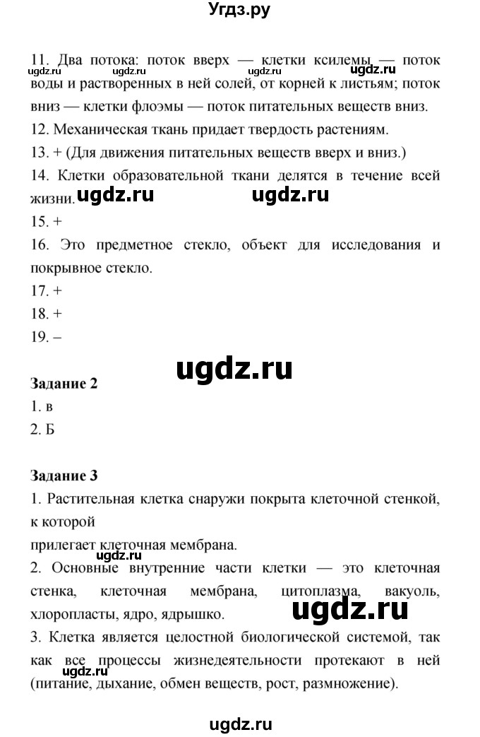 ГДЗ (Решебник) по биологии 6 класс (рабочая тетрадь) Пономарева И.Н. / часть 1 страница-№ / 10(продолжение 3)