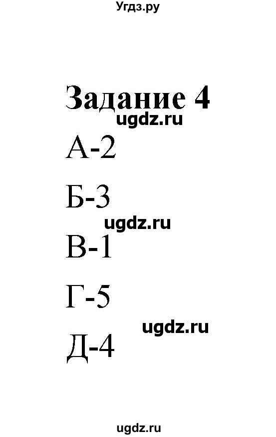 ГДЗ (Решебник) по биологии 6 класс (рабочая тетрадь) Пономарева И.Н. / часть 1 страница-№ / 10(продолжение 4)