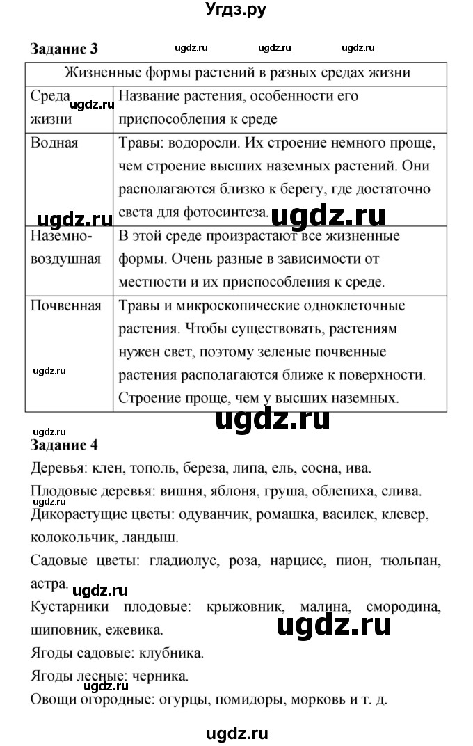ГДЗ (Решебник) по биологии 6 класс (рабочая тетрадь) Пономарева И.Н. / часть 1 страница-№ / 5(продолжение 2)