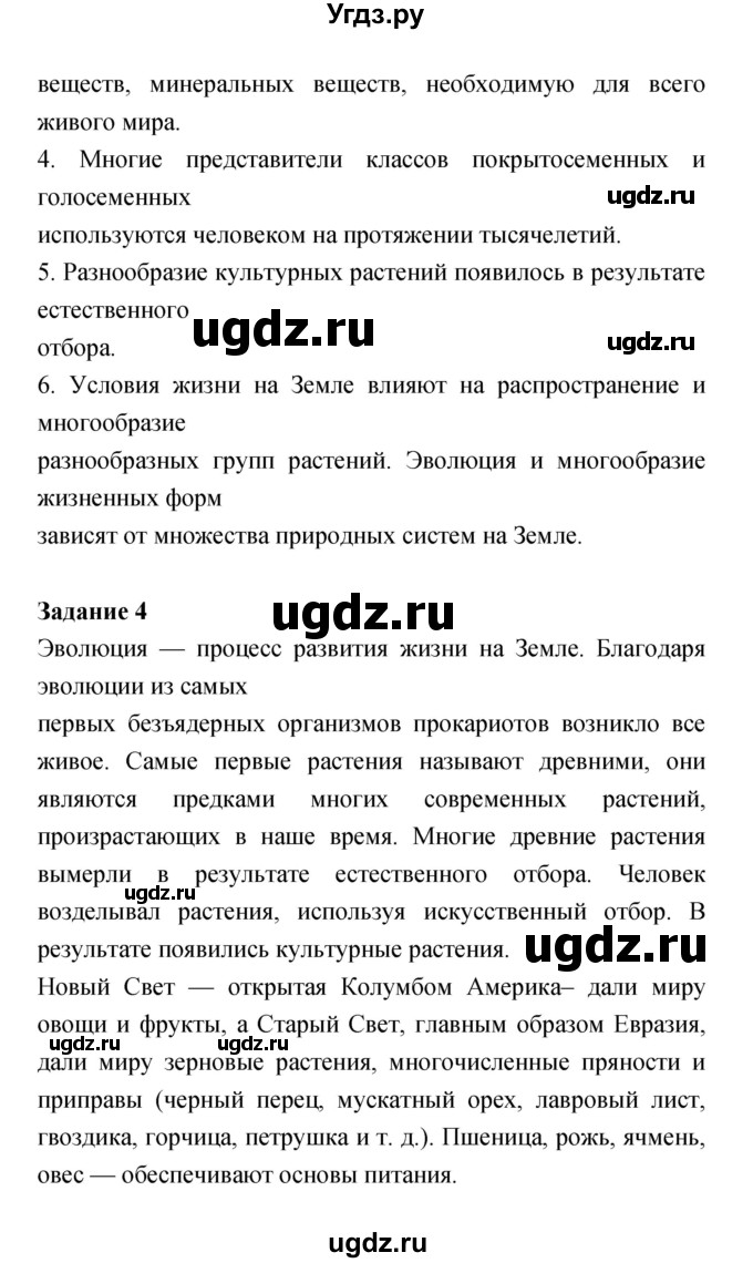 ГДЗ (Решебник) по биологии 6 класс (рабочая тетрадь) Пономарева И.Н. / часть 2 страница-№ / 25(продолжение 2)