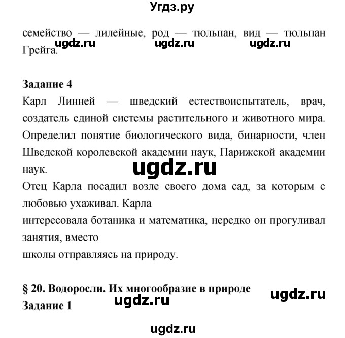 ГДЗ (Решебник) по биологии 6 класс (рабочая тетрадь) Пономарева И.Н. / часть 2 страница-№ / 3(продолжение 2)