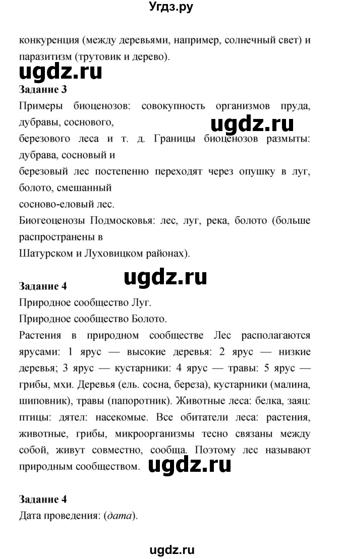 ГДЗ (Решебник) по биологии 6 класс (рабочая тетрадь) Пономарева И.Н. / часть 2 страница-№ / 30(продолжение 2)