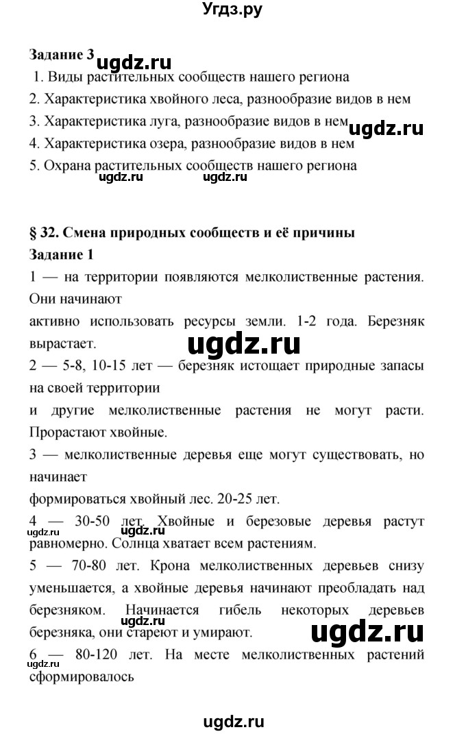 ГДЗ (Решебник) по биологии 6 класс (рабочая тетрадь) Пономарева И.Н. / часть 2 страница-№ / 33(продолжение 2)