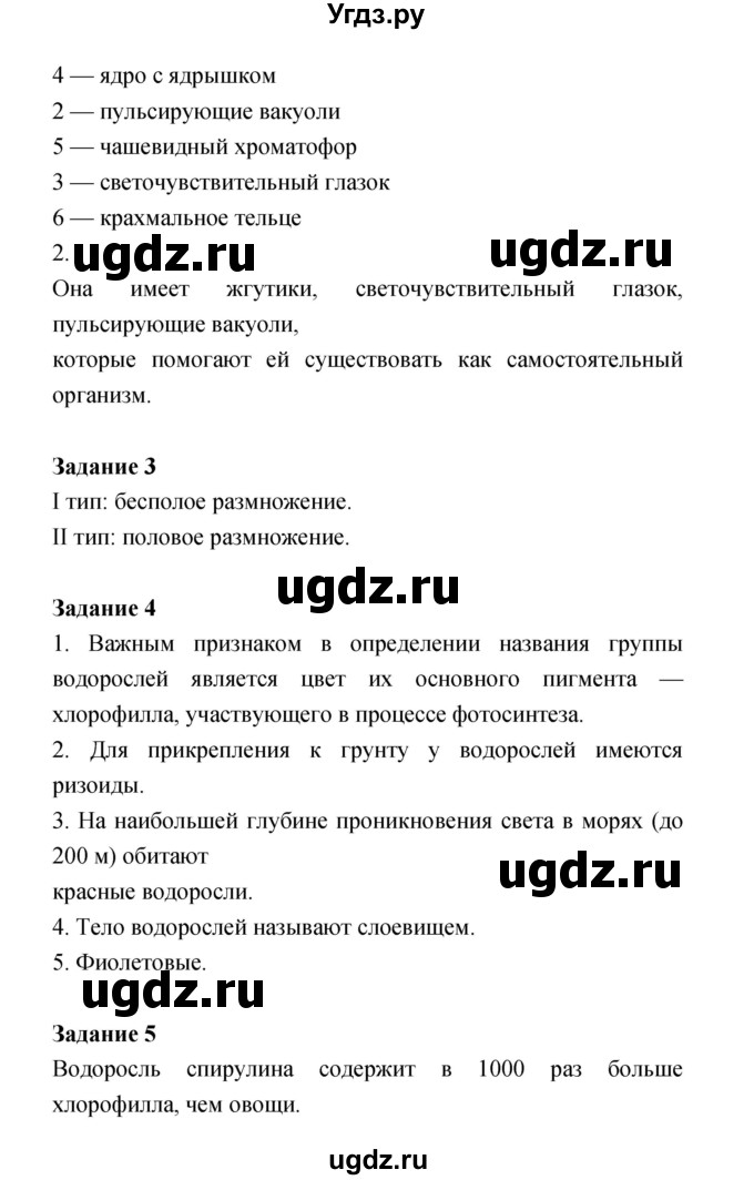 ГДЗ (Решебник) по биологии 6 класс (рабочая тетрадь) Пономарева И.Н. / часть 2 страница-№ / 5(продолжение 2)