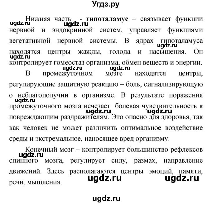 ГДЗ (Решебник) по биологии 8 класс (Тетрадь-тренажер ) Сухорукова Л.Н. / страница номер / 60–61(продолжение 3)