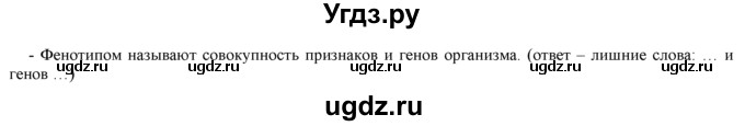 ГДЗ (Решебник) по биологии 9 класс И. Н. Пономарева / § / 18 / 3(продолжение 2)