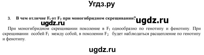 ГДЗ (Решебник) по биологии 9 класс И. Н. Пономарева / § / 19 / 3