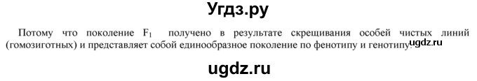 ГДЗ (Решебник) по биологии 9 класс И. Н. Пономарева / § / 20 / 2(продолжение 2)