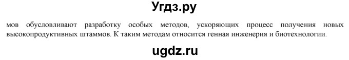 ГДЗ (Решебник) по биологии 9 класс И. Н. Пономарева / § / 31 / 3(продолжение 2)