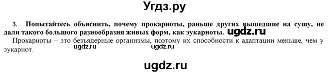 ГДЗ (Решебник) по биологии 9 класс И. Н. Пономарева / § / 35 / 3