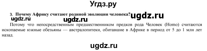 ГДЗ (Решебник) по биологии 9 класс И. Н. Пономарева / § / 46 / 3