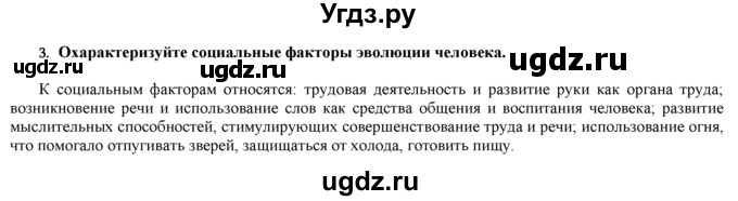 ГДЗ (Решебник) по биологии 9 класс И. Н. Пономарева / § / 47 / 3