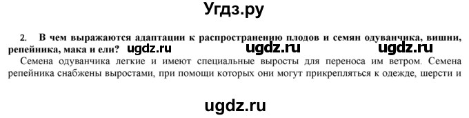 ГДЗ (Решебник) по биологии 9 класс И. Н. Пономарева / § / 52 / 2
