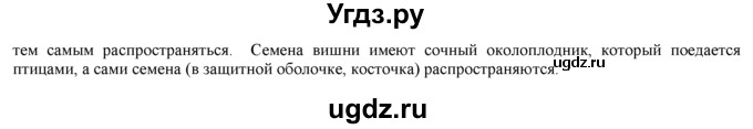 ГДЗ (Решебник) по биологии 9 класс И. Н. Пономарева / § / 52 / 2(продолжение 2)