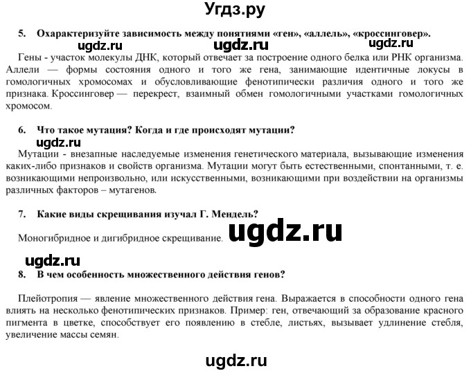 ГДЗ (Решебник) по биологии 9 класс И. Н. Пономарева / проверьте себя номер / 4(продолжение 2)