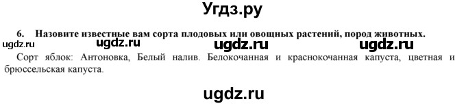 ГДЗ (Решебник) по биологии 9 класс И. Н. Пономарева / проверьте себя номер / 5(продолжение 2)