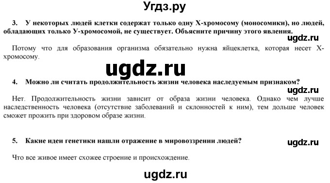 ГДЗ (Решебник) по биологии 9 класс И. Н. Пономарева / проблема для обсуждения номер / 4(продолжение 2)