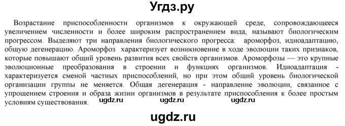 ГДЗ (Решебник) по биологии 9 класс И. Н. Пономарева / проблема для обсуждения номер / 7(продолжение 2)