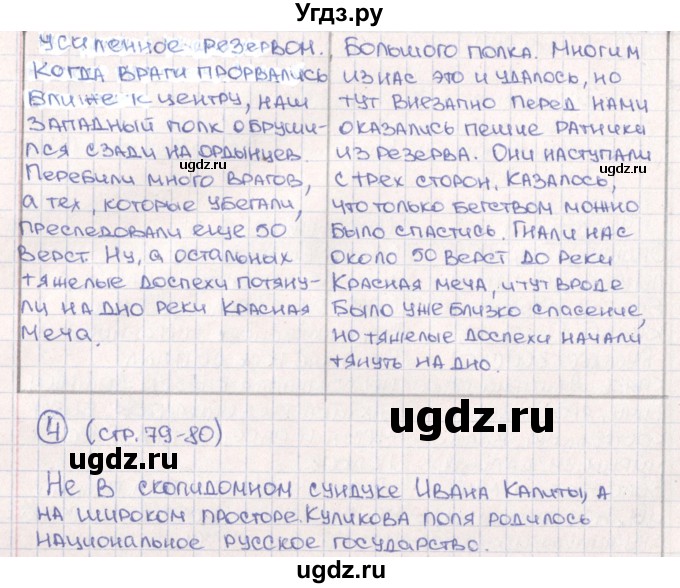 ГДЗ (Решебник) по истории 6 класс (рабочая тетрадь) Баранов П.А. / страница / 79(продолжение 2)