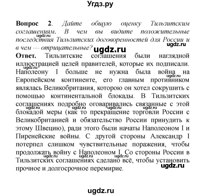 ГДЗ (решебник) по истории 8 класс А.А. Данилов / §2. Внешняя политика в 1801-1812 гг. / 2