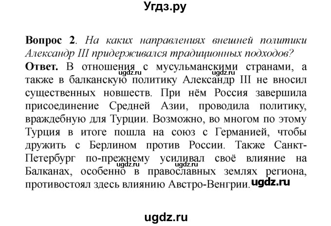 ГДЗ (решебник) по истории 8 класс А.А. Данилов / §35. Внешняя политика Александра III / 2