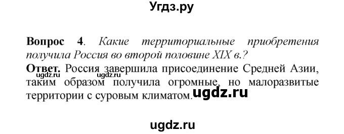 ГДЗ (решебник) по истории 8 класс А.А. Данилов / §35. Внешняя политика Александра III / 4