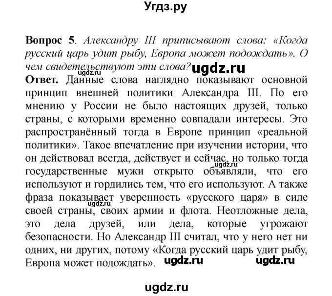 ГДЗ (решебник) по истории 8 класс А.А. Данилов / §35. Внешняя политика Александра III / 5
