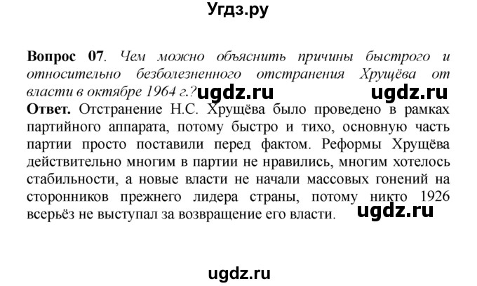ГДЗ (решебник) по истории 9 класс А.А. Данилов / § 39. Изменения политической системы / 7