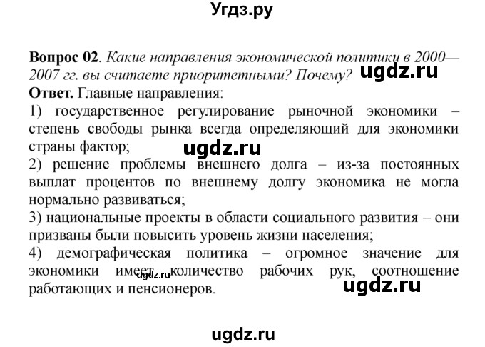 ГДЗ (решебник) по истории 9 класс А.А. Данилов / § 57. Экономика России в 2000-2007 годы / 2