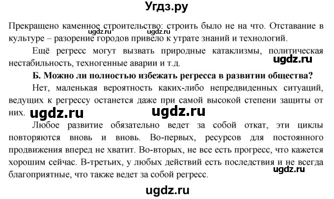 ГДЗ (Решебник к тетради 2015) по обществознанию 6 класс (рабочая тетрадь) И.С. Хромова / § 12 / 7(продолжение 2)