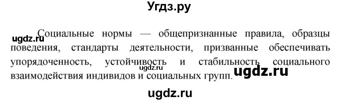 ГДЗ (решебник) по обществознанию 6 класс А.И. Кравченко / §1 / 2(продолжение 2)