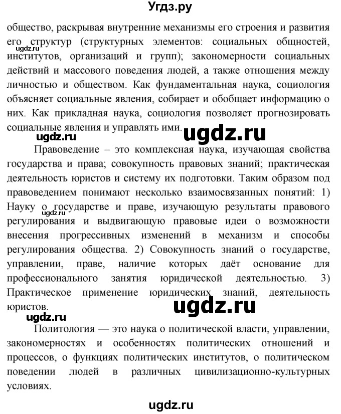 ГДЗ (решебник) по обществознанию 6 класс А.И. Кравченко / §1 / 7(продолжение 2)