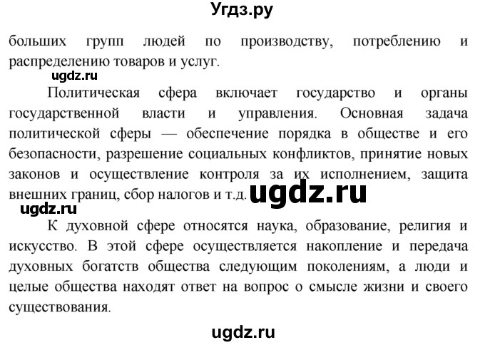 ГДЗ (решебник) по обществознанию 6 класс А.И. Кравченко / §2 / 4(продолжение 2)