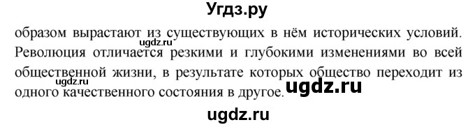 ГДЗ (решебник) по обществознанию 6 класс А.И. Кравченко / §12 / 1(продолжение 2)