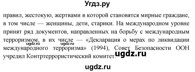 ГДЗ (решебник) по обществознанию 6 класс А.И. Кравченко / §15 / 5(продолжение 2)