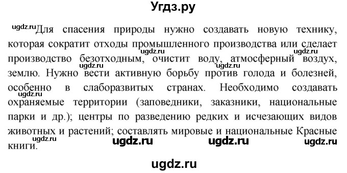 ГДЗ (решебник) по обществознанию 6 класс А.И. Кравченко / §16 / 1(продолжение 2)