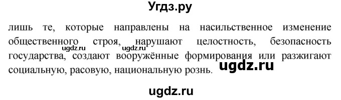 ГДЗ (решебник) по обществознанию 6 класс А.И. Кравченко / §20 / 5(продолжение 2)