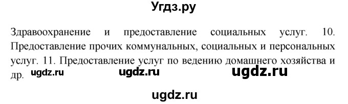 ГДЗ (решебник) по обществознанию 6 класс А.И. Кравченко / §3 / 6(продолжение 2)