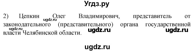 ГДЗ (решебник) по обществознанию 6 класс А.И. Кравченко / §21 / Парктикум / 3(продолжение 2)