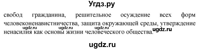 ГДЗ (решебник) по обществознанию 6 класс А.И. Кравченко / §23 / 4(продолжение 2)